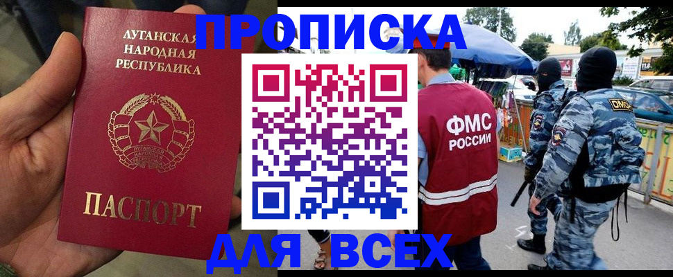 прописка для работы в Сосенском