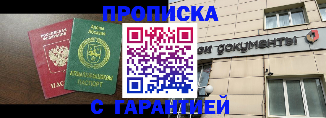 прописка в Сосенском