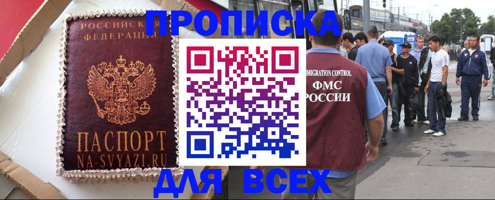 временная регистрация для всех в Сосенском